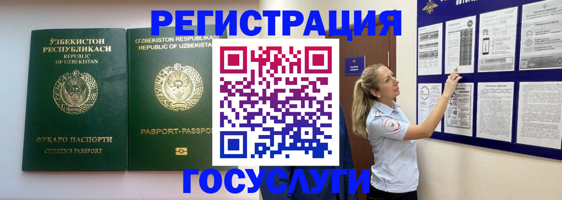 временная регистрация для всех в Сунже